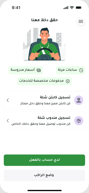 وضع السائق